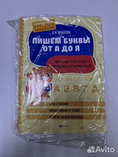 Пишем буквы от а до я