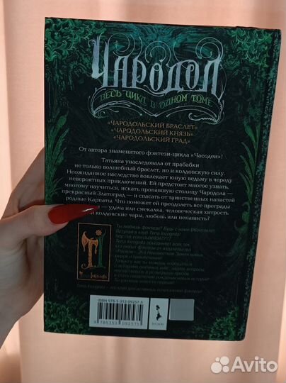 Книга Чародол Н. Щерба