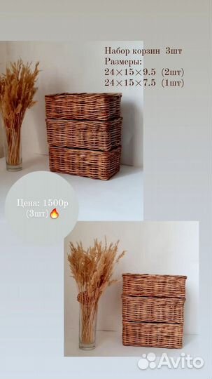 Набор плетеных корзин