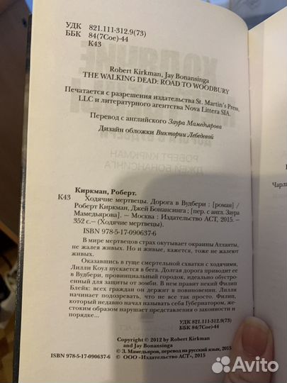 Роберт Киркман, Джей Боненсинга «Ходячие мертвецы