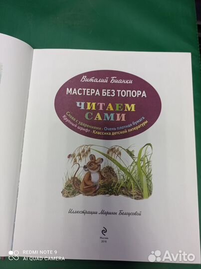 Виталий бианки