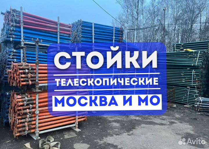 Стойка телескопическая бу