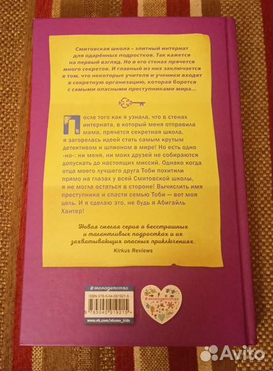 Похищенная дружба