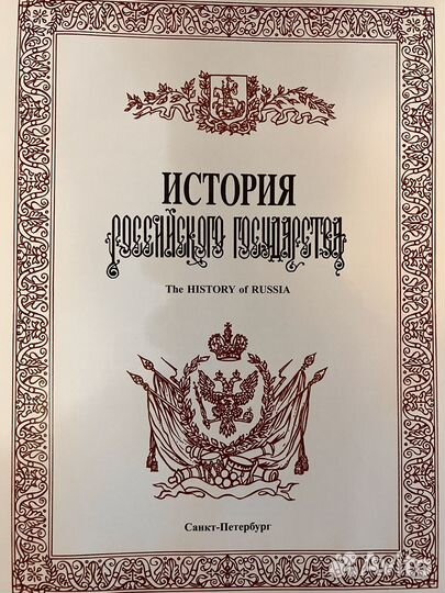 Подарочная книгаИстория рос.гос-ва А. А. Мясников