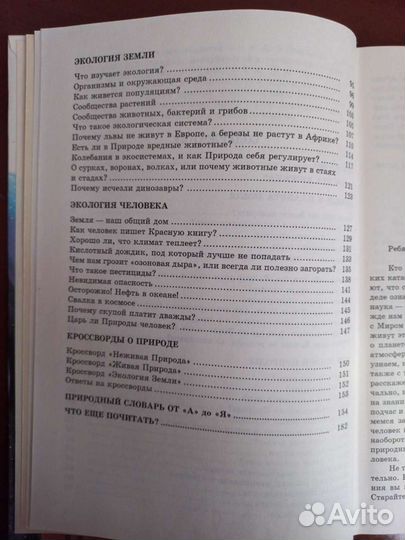 Экологический букварь