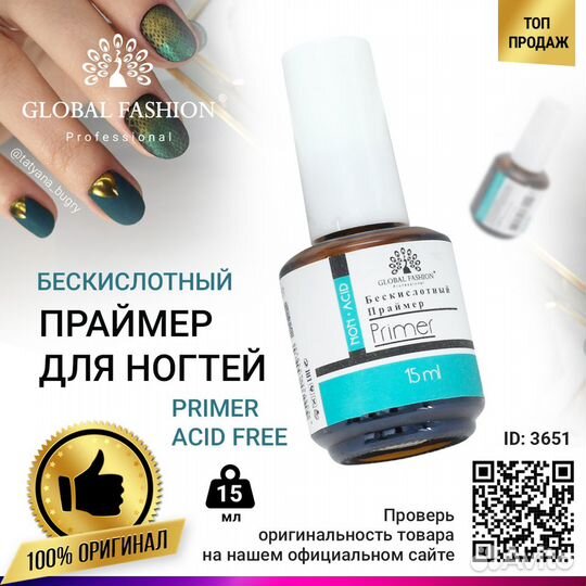 Бескислотный праймер для ногтей, Primer Acid Free