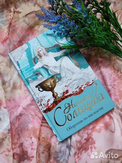 Наталья Солнцева 