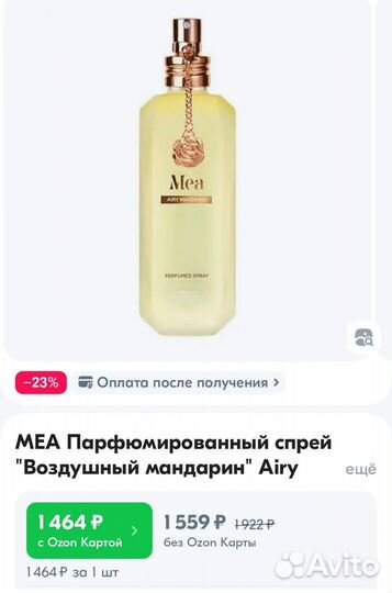 Парфюмированный спрей MEA воздушный мандарин Airy