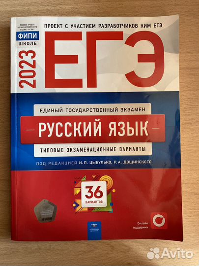 Егэ по русскому языку 2023