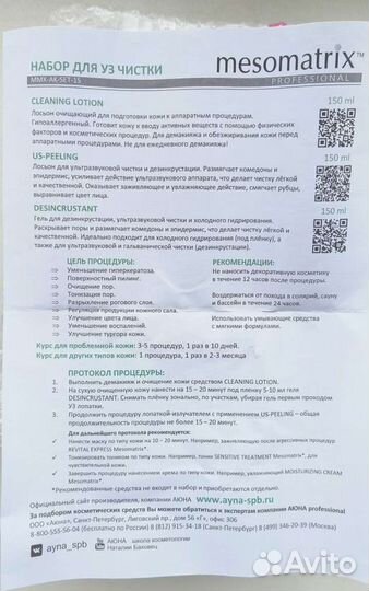 Аппарат для уз чистки + набор косметики для лица