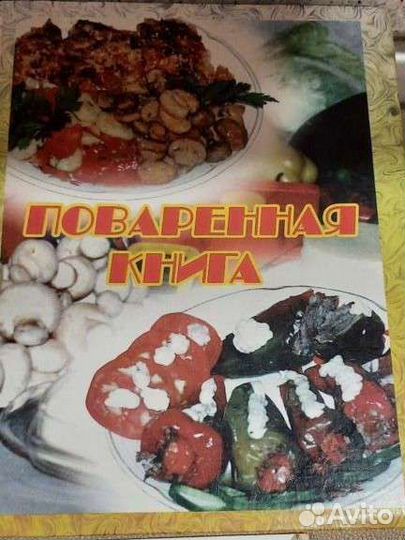 Книги поварские