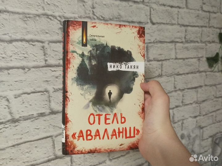 Отель аваланш