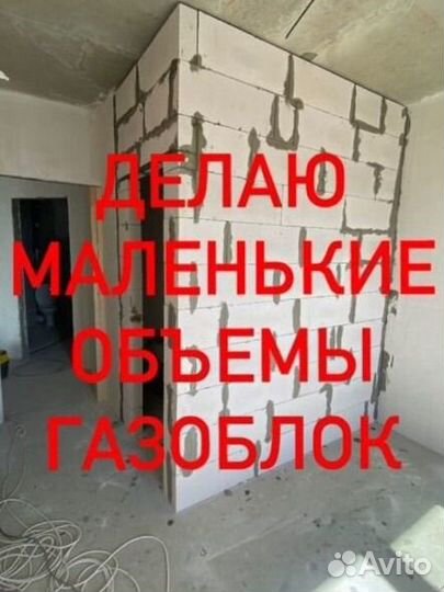 Кладка газоблока