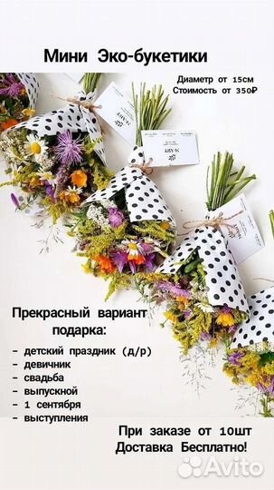 Полевой букет