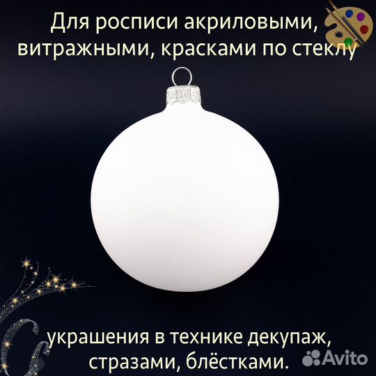 Елочные стеклянные шары белые матовые 10 см, 6 шт