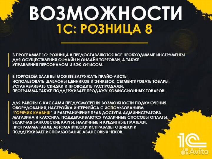 1С розница 8