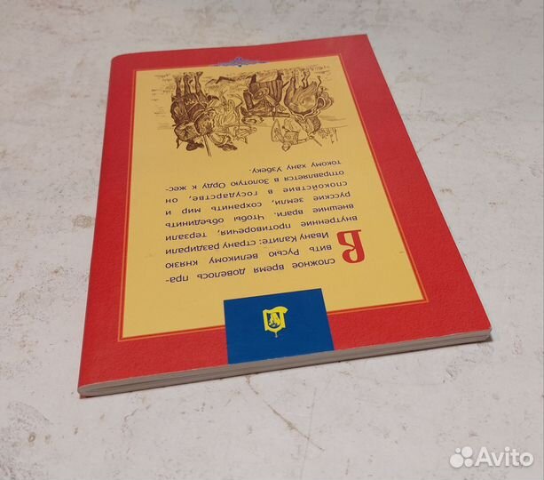 Ханский ярлык: Борис Изюмский