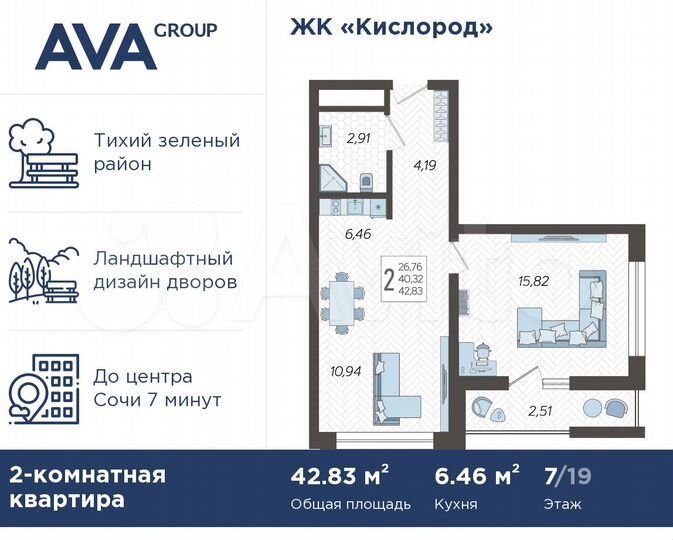 2-к. квартира, 42,8 м², 7/19 эт.