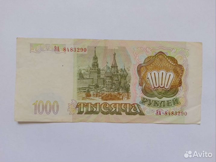 1 000рублей 1993 г