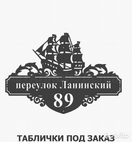 Адресная табличка металлическая