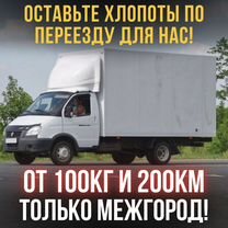 Междугородние переезды