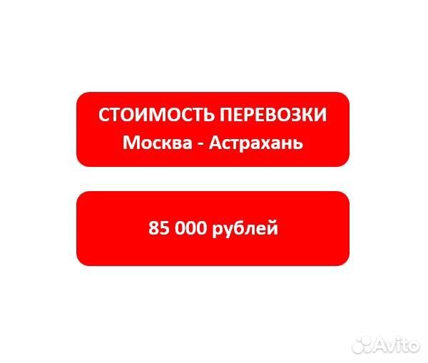 Перевозка автомобилей автовозом Астрахань