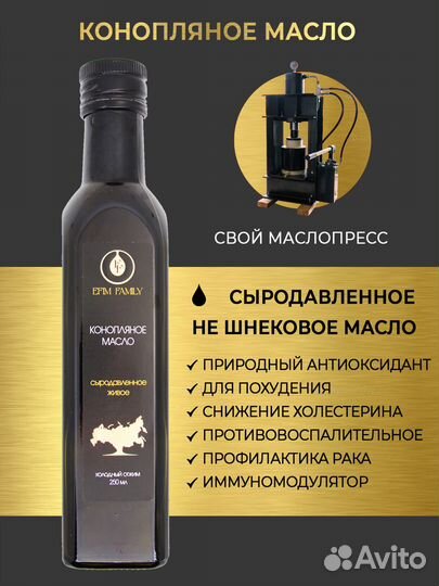 Масло конопляное сыродавленное 250 мл