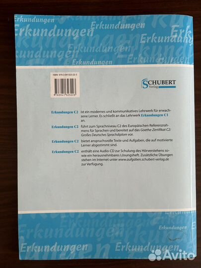 Немецкий язык - Erkundungen C2