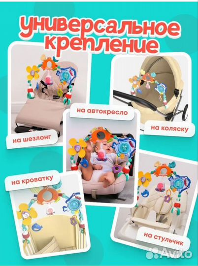 Дуга с игрушками универсальная