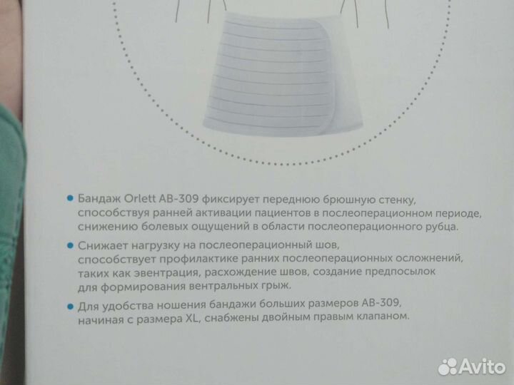 Корсет/ бандаж ортопедический на брюшную стенку