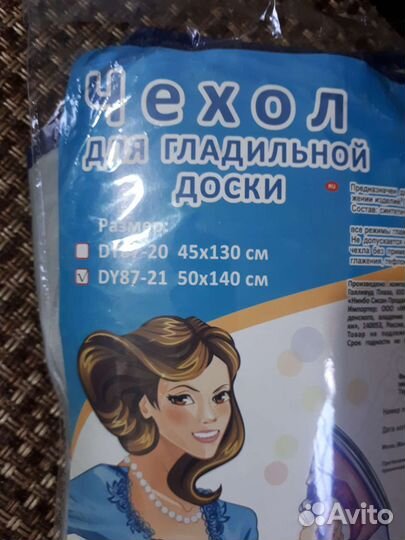 Чехол для гладильной доски