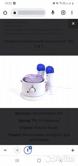 Восконагреватель для воска 3 в 1