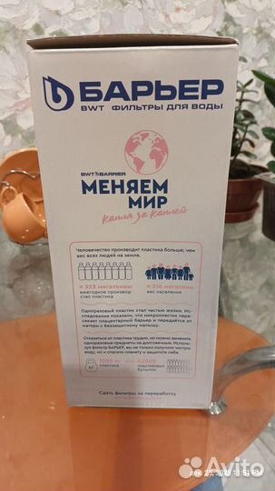 Фильтр кувшин для воды барьер, новый