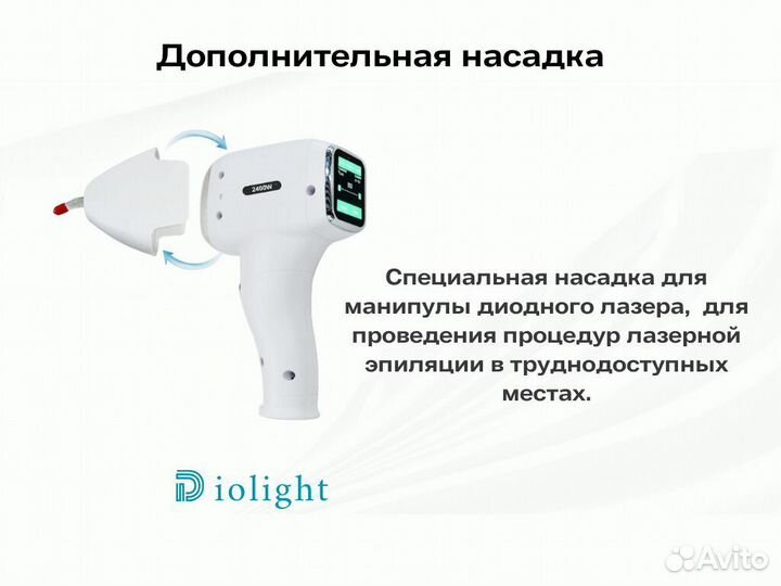 Диодный лазер для эпиляции DioLight Ultra'One