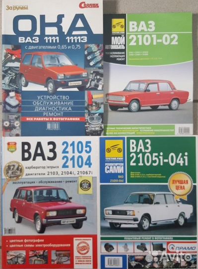 Автокнига Ваз все модели