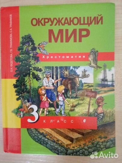 Хрестоматии 2-3 кл. Литератур. чтен., окружающ мир