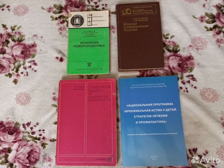 Книги по медицине