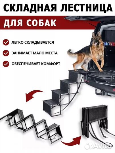 Лестница для собак складная пандус