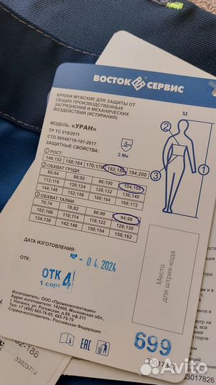 Костюм Уран