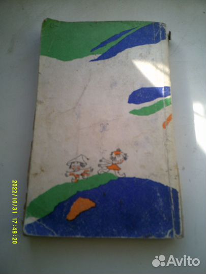 Книга Незнайка в Солнечном городе