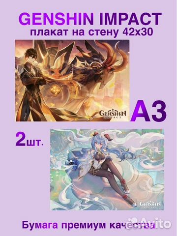 Постеры интерьерные Плакат Геншин Импакт набор
