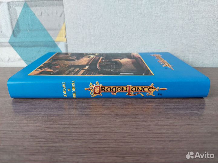 Убийство в Тарсисе dragonlance dragon lance