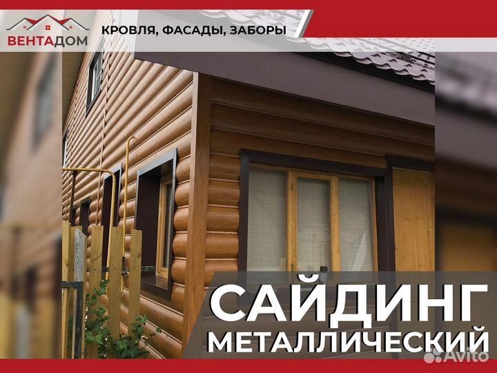 Сайдинг металлический