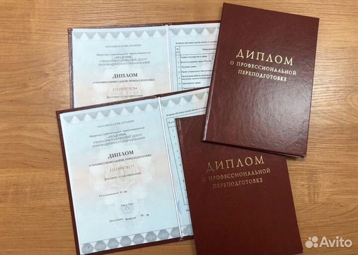 Обучение, повышение квалификации, дипломы