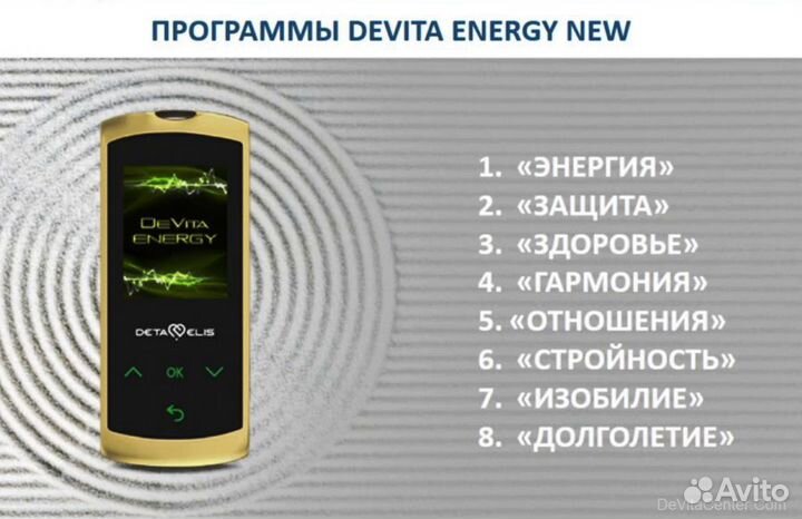 DeVita Energy8 - регуляция психосоматики