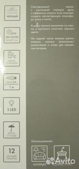 Светодиодный камин