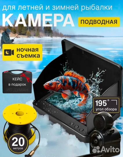 Камера подводная для рыбалки новая