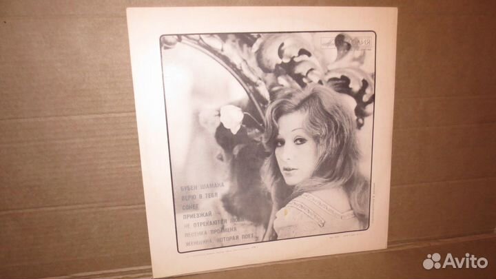 Грампластинка Пугачёва зеркало души