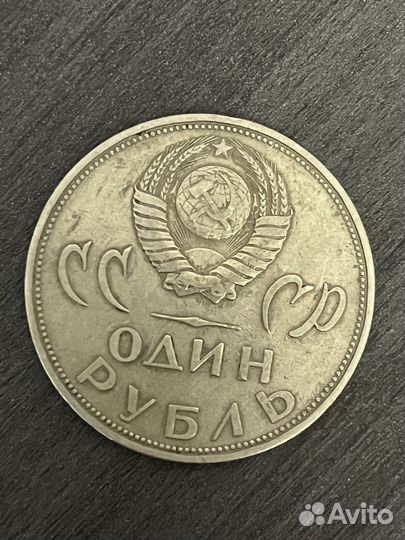 Один рубль 1965