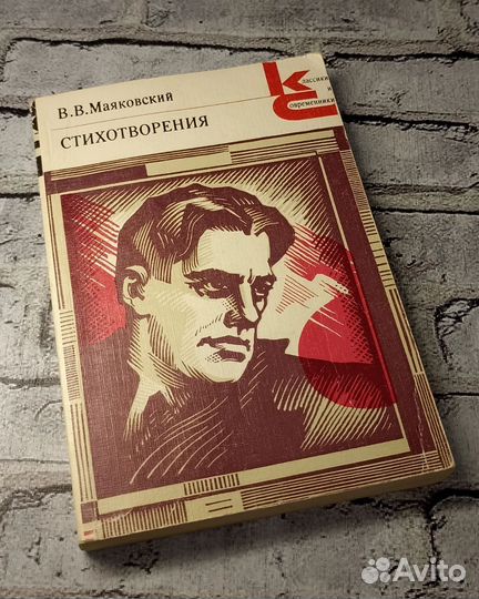 Книга В.В. Маяковский 